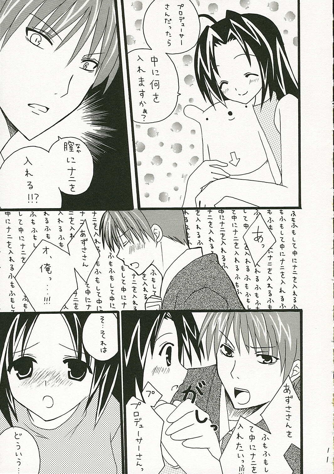 (SC31) [CANDY (Aoyama Asuka)] Azusa-san no Pipo ! (THE iDOLM@STER) page 10 full