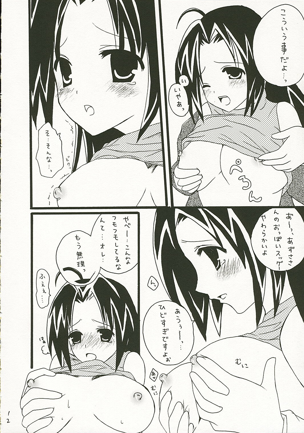 (SC31) [CANDY (Aoyama Asuka)] Azusa-san no Pipo ! (THE iDOLM@STER) page 11 full