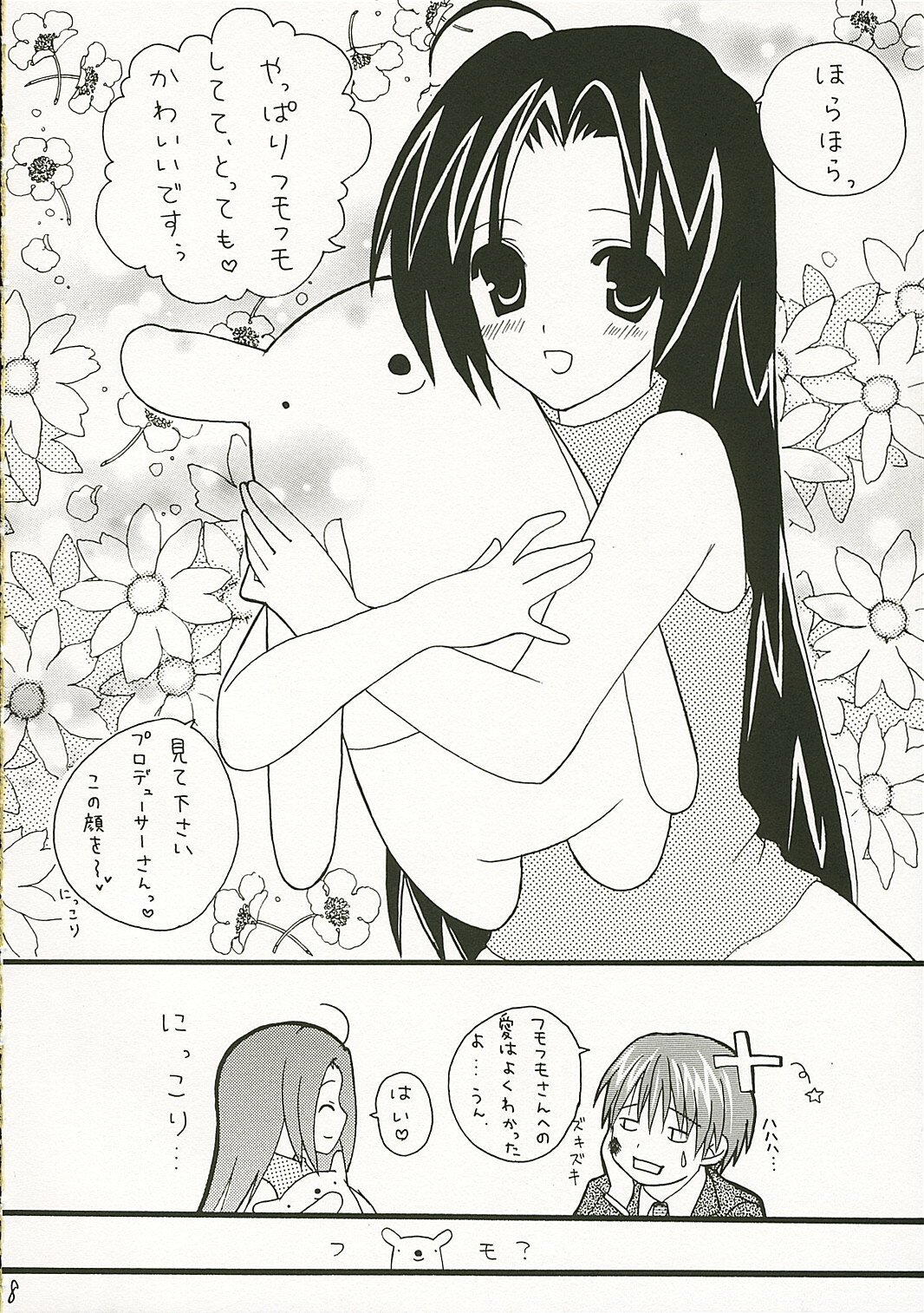 (SC31) [CANDY (Aoyama Asuka)] Azusa-san no Pipo ! (THE iDOLM@STER) page 7 full