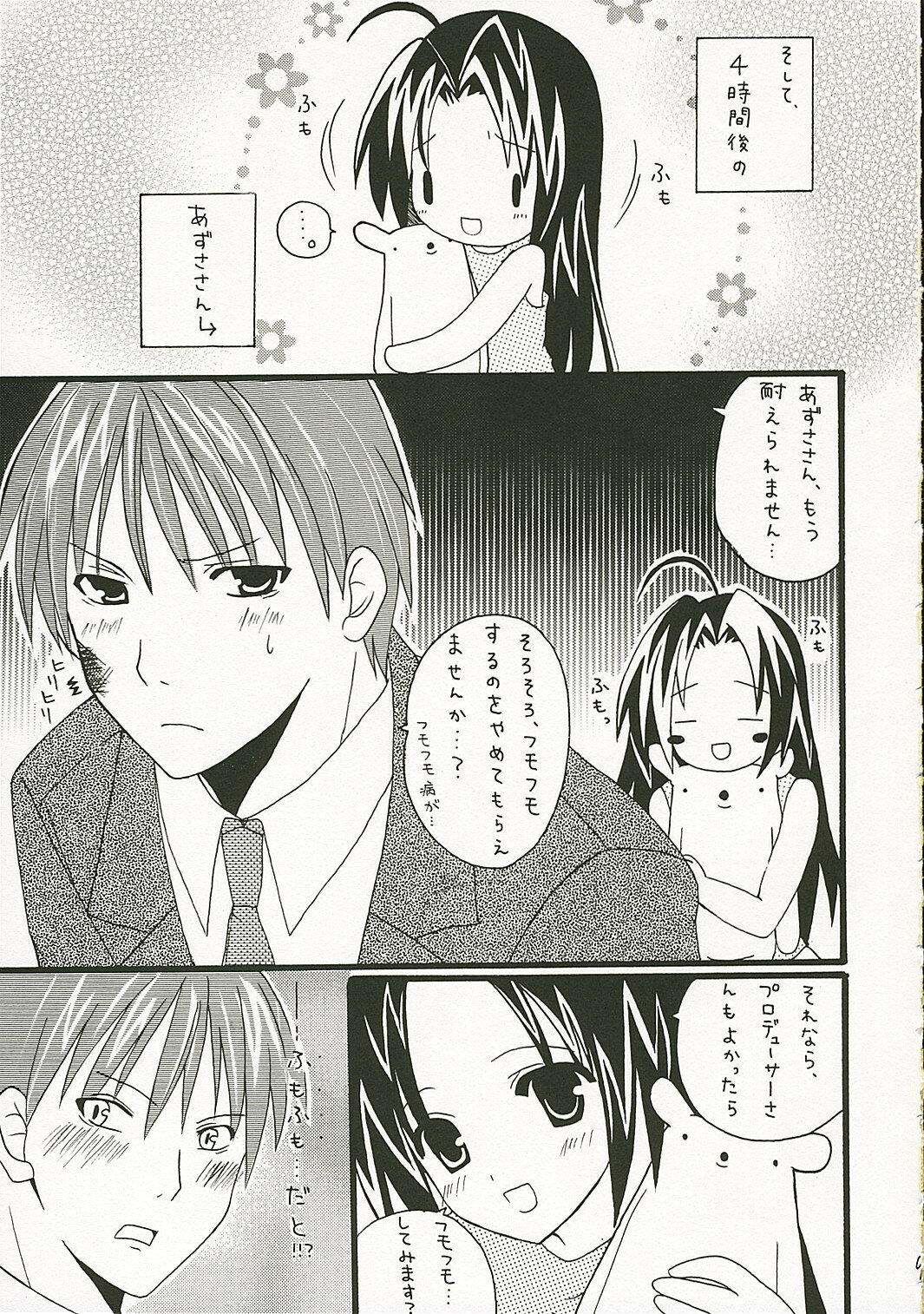 (SC31) [CANDY (Aoyama Asuka)] Azusa-san no Pipo ! (THE iDOLM@STER) page 8 full