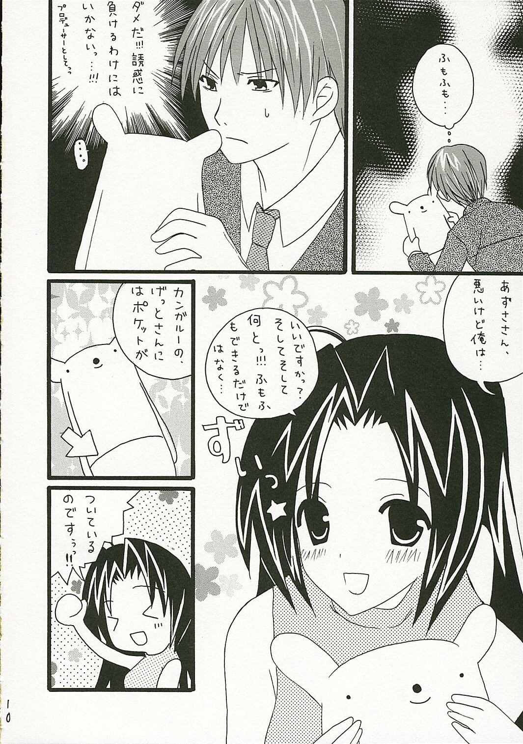 (SC31) [CANDY (Aoyama Asuka)] Azusa-san no Pipo ! (THE iDOLM@STER) page 9 full