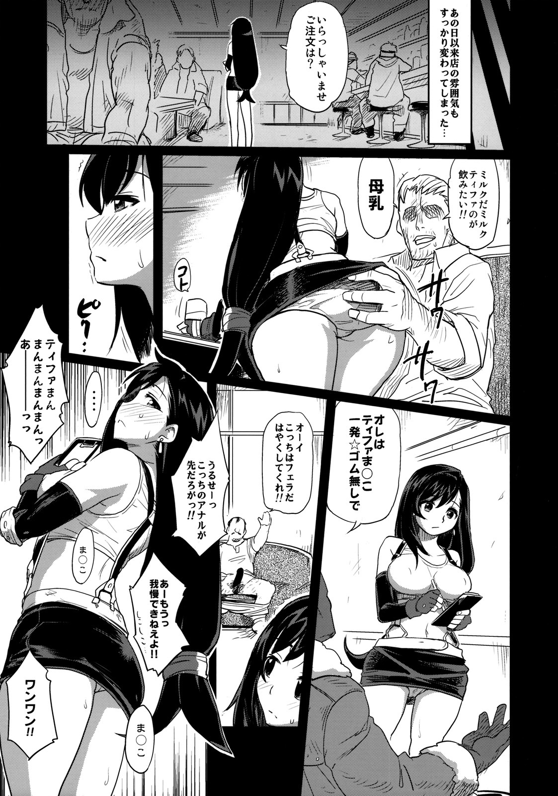 (C76) [Finecraft69 (6ro-)] EroTifa 7 Unlimited (Final Fantasy VII) page 22 full