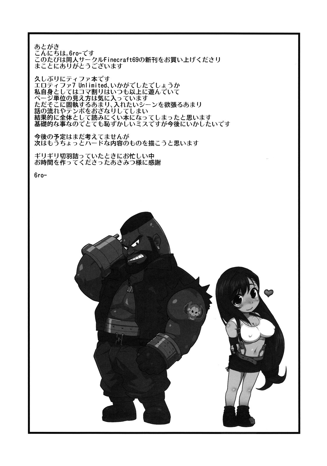 (C76) [Finecraft69 (6ro-)] EroTifa 7 Unlimited (Final Fantasy VII) page 24 full