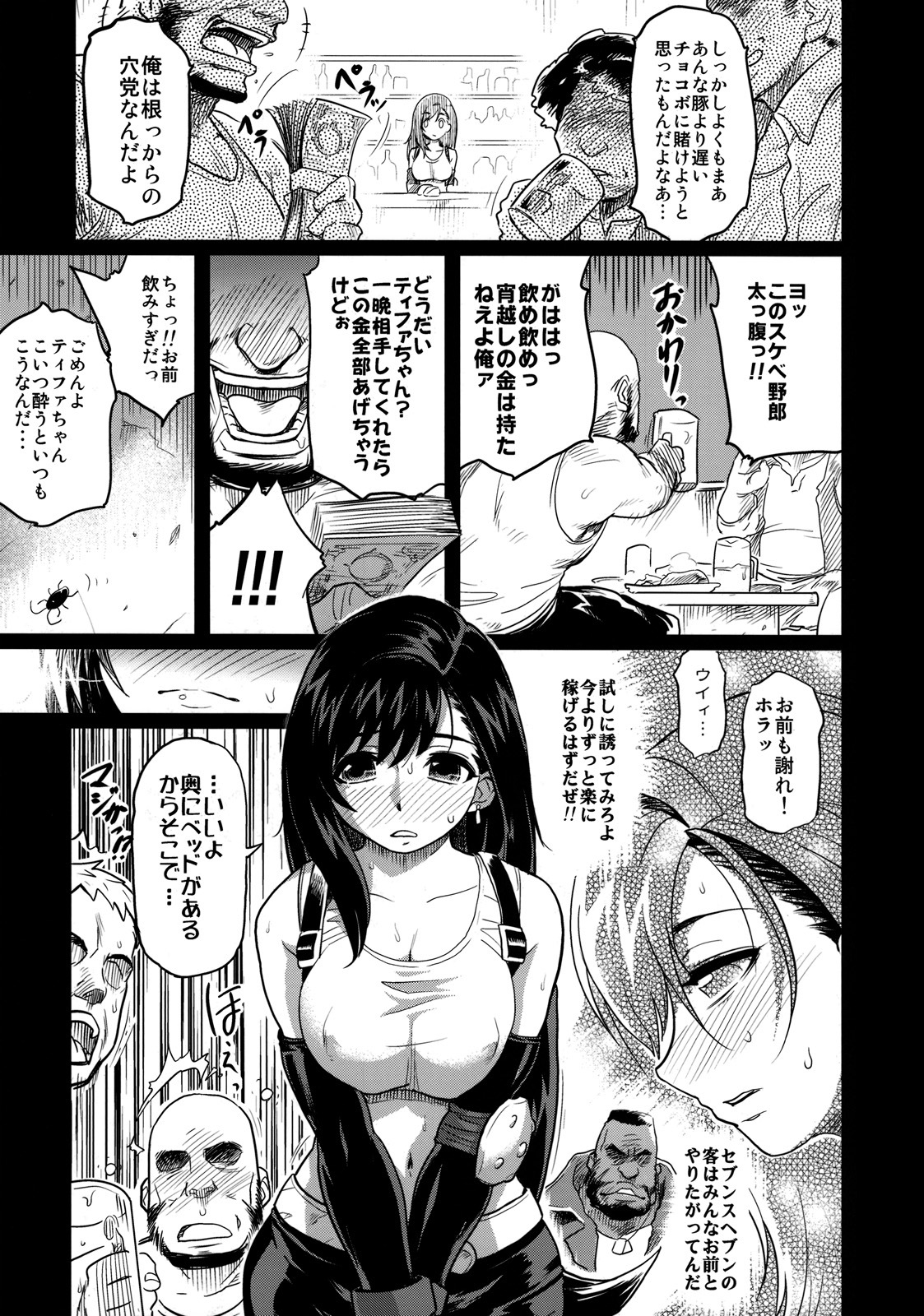 (C76) [Finecraft69 (6ro-)] EroTifa 7 Unlimited (Final Fantasy VII) page 6 full