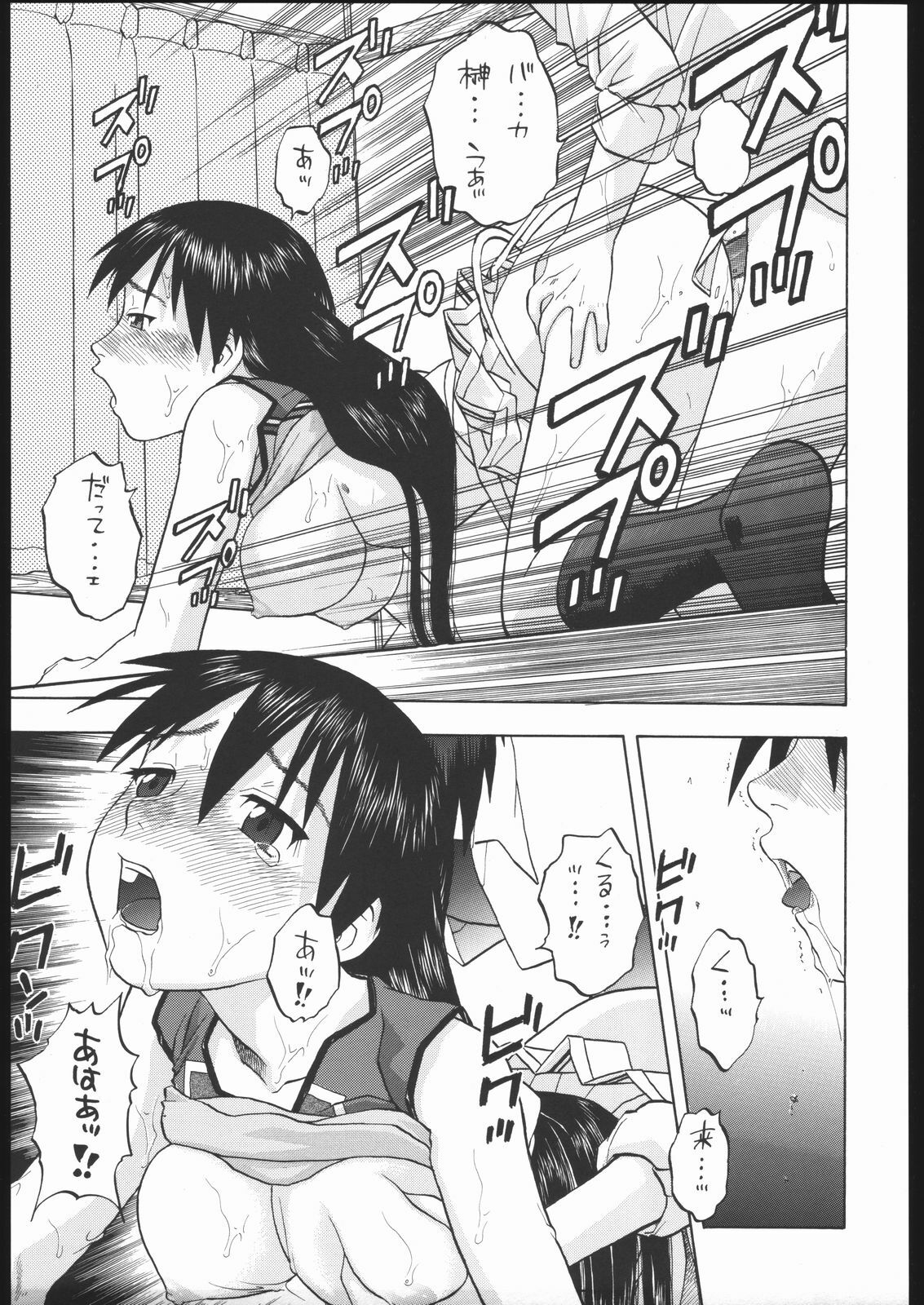 (CR35) [Studio Wallaby (Niiruma Kenji)] Sakaki-saa~n!! (Azumanga Daioh) page 22 full