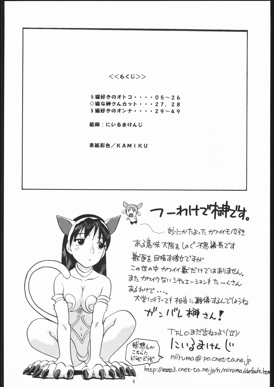 (CR35) [Studio Wallaby (Niiruma Kenji)] Sakaki-saa~n!! (Azumanga Daioh) page 3 full