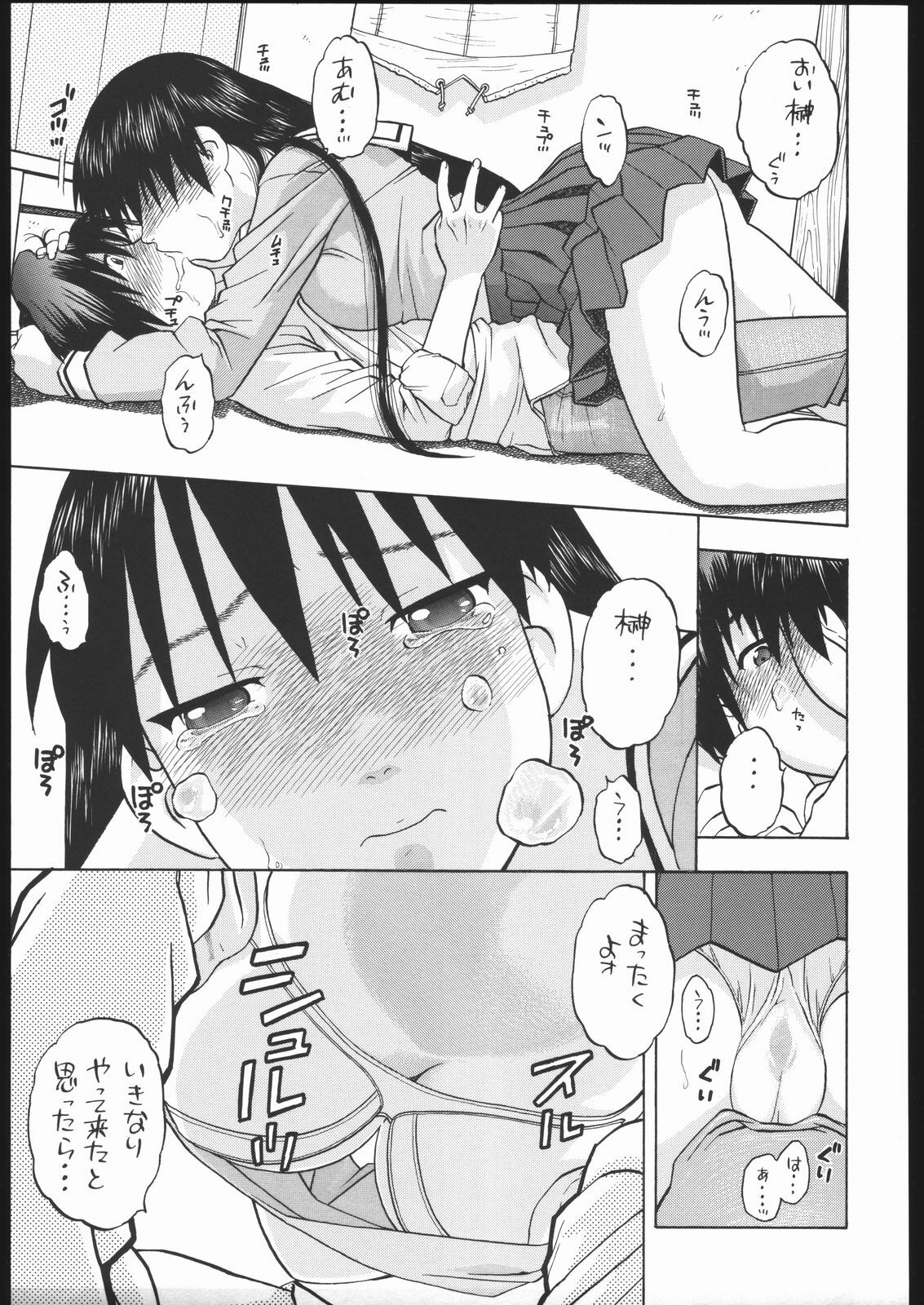 (CR35) [Studio Wallaby (Niiruma Kenji)] Sakaki-saa~n!! (Azumanga Daioh) page 34 full