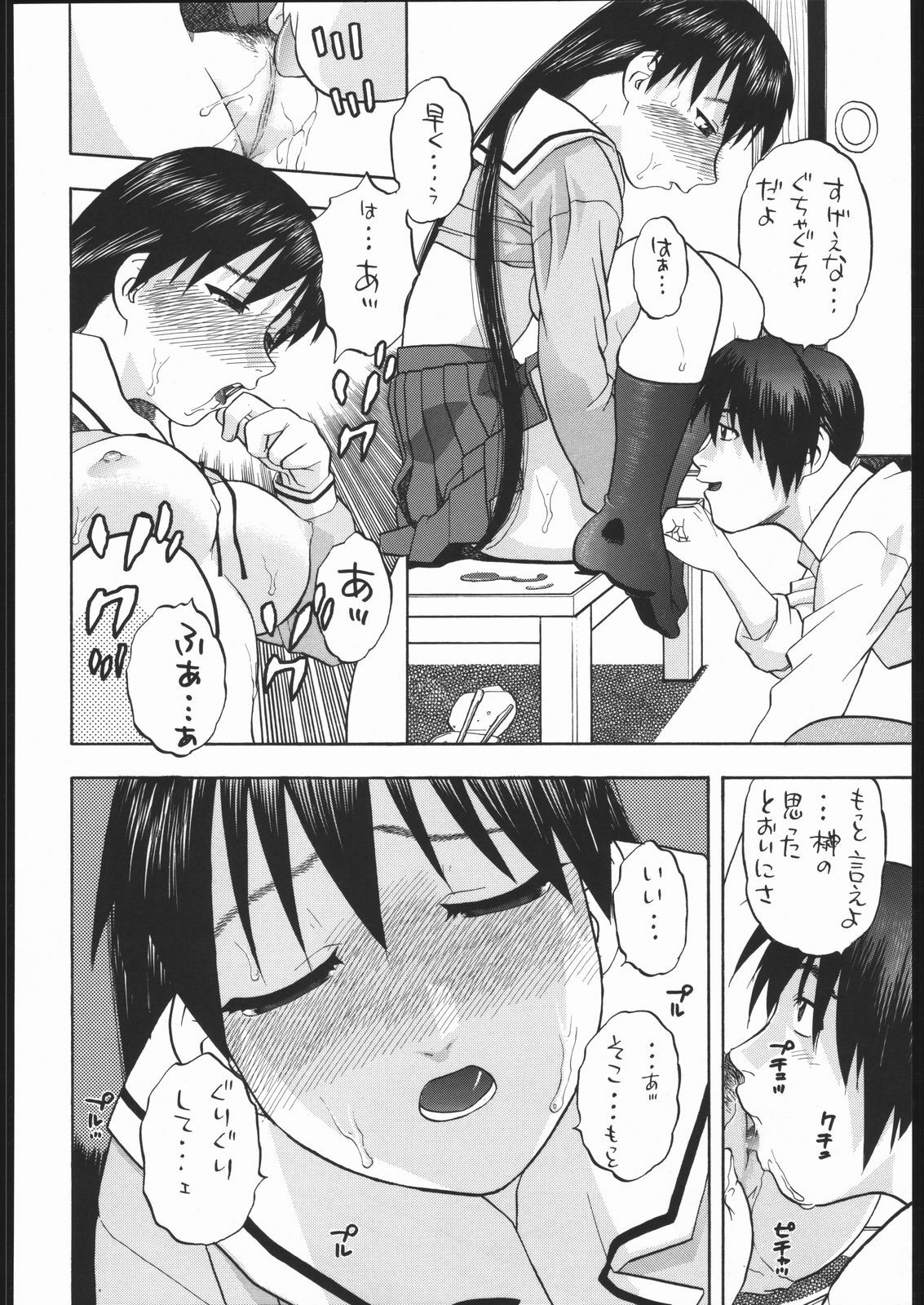 (CR35) [Studio Wallaby (Niiruma Kenji)] Sakaki-saa~n!! (Azumanga Daioh) page 39 full