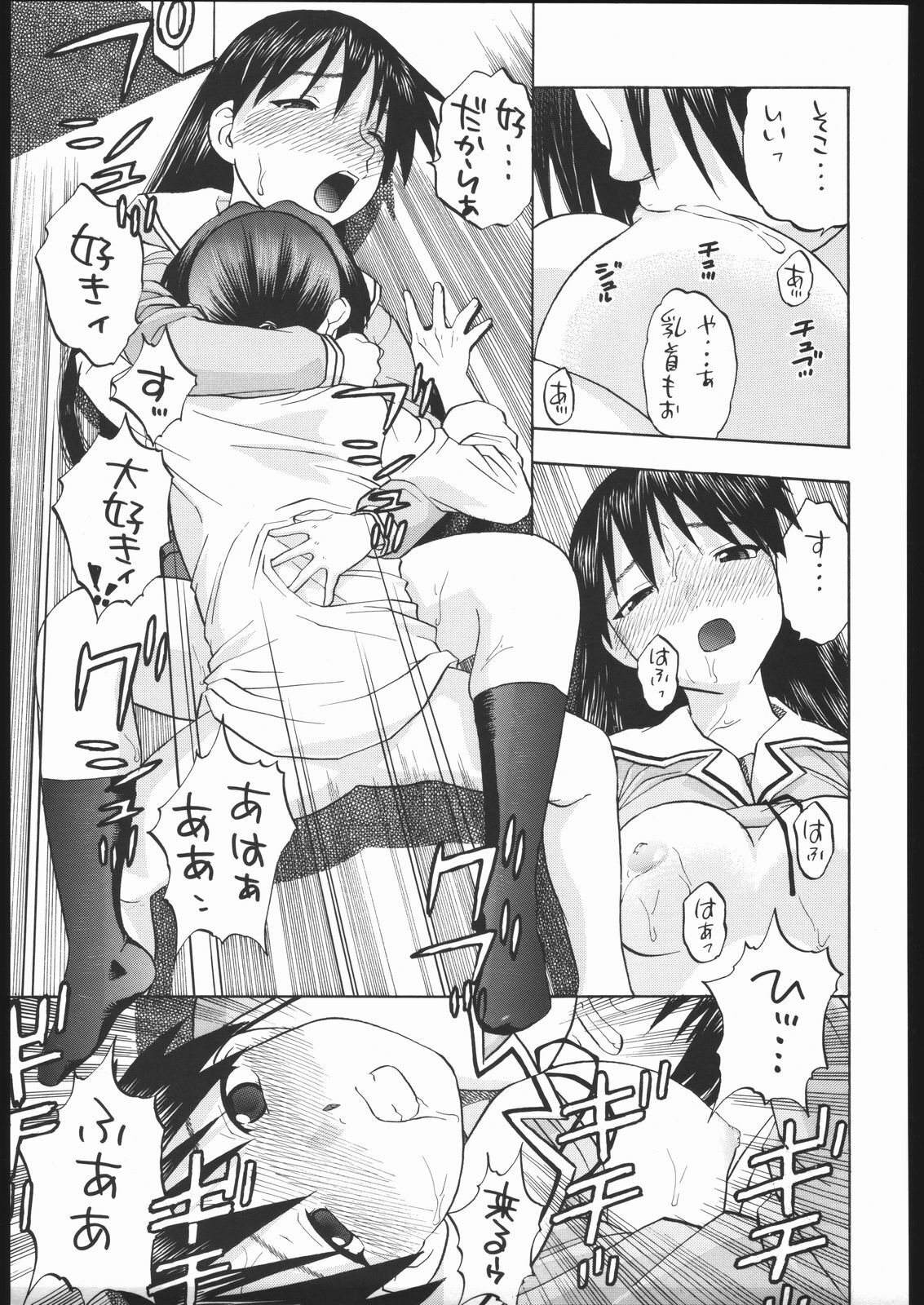 (CR35) [Studio Wallaby (Niiruma Kenji)] Sakaki-saa~n!! (Azumanga Daioh) page 44 full