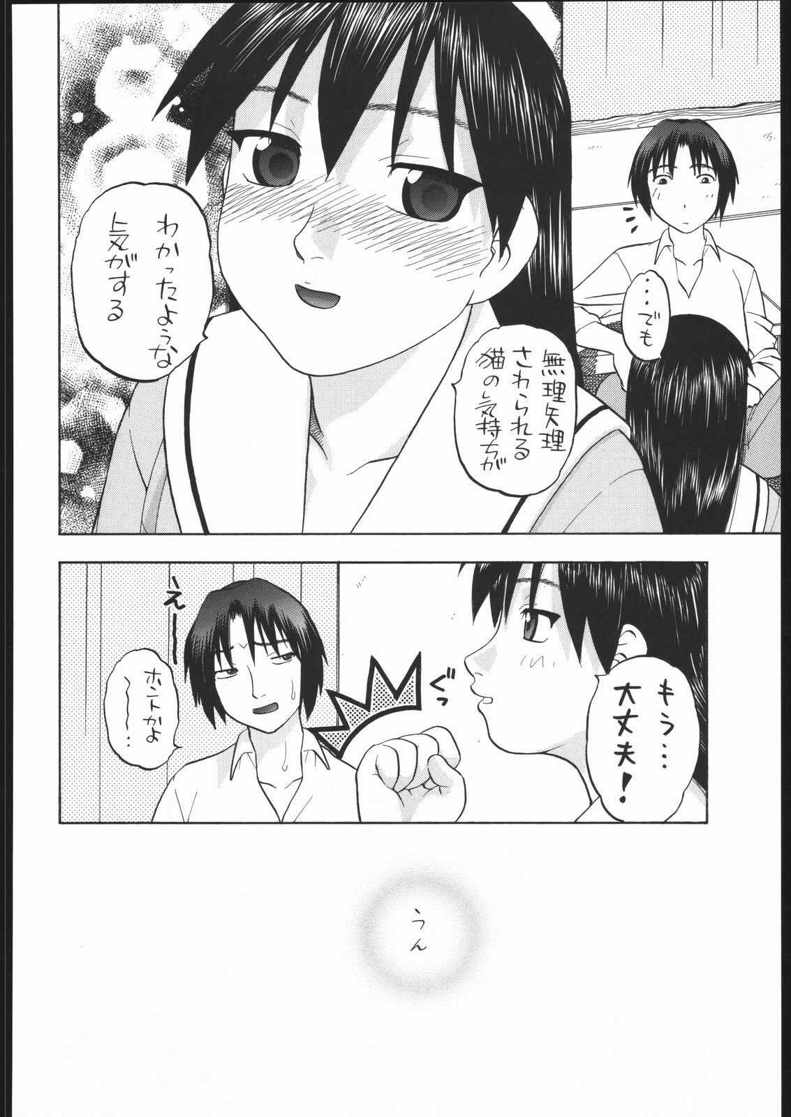 (CR35) [Studio Wallaby (Niiruma Kenji)] Sakaki-saa~n!! (Azumanga Daioh) page 47 full