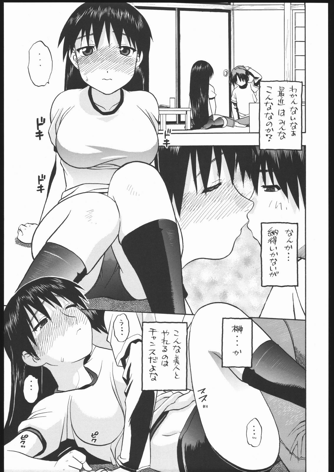 (CR35) [Studio Wallaby (Niiruma Kenji)] Sakaki-saa~n!! (Azumanga Daioh) page 8 full