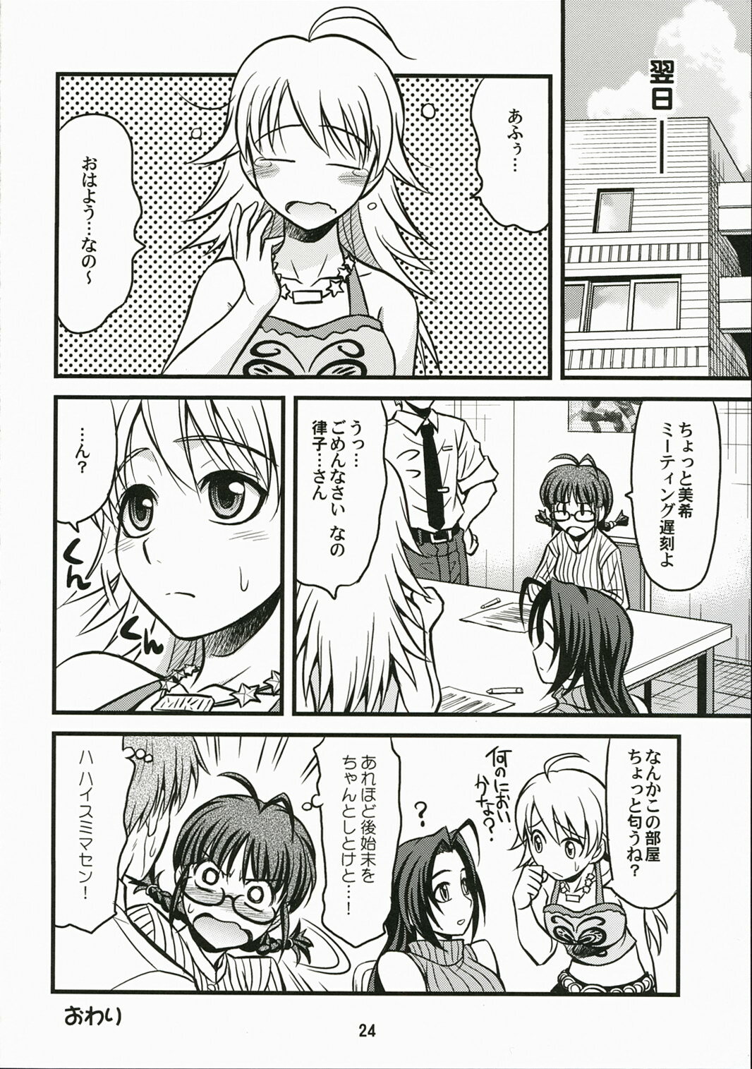 (COMIC1) [Junpuumanpandou (Hida Tatsuo)] Route 360 Turbo! (THE iDOLM@STER) page 23 full