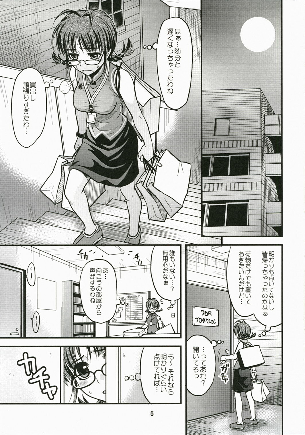 (COMIC1) [Junpuumanpandou (Hida Tatsuo)] Route 360 Turbo! (THE iDOLM@STER) page 4 full