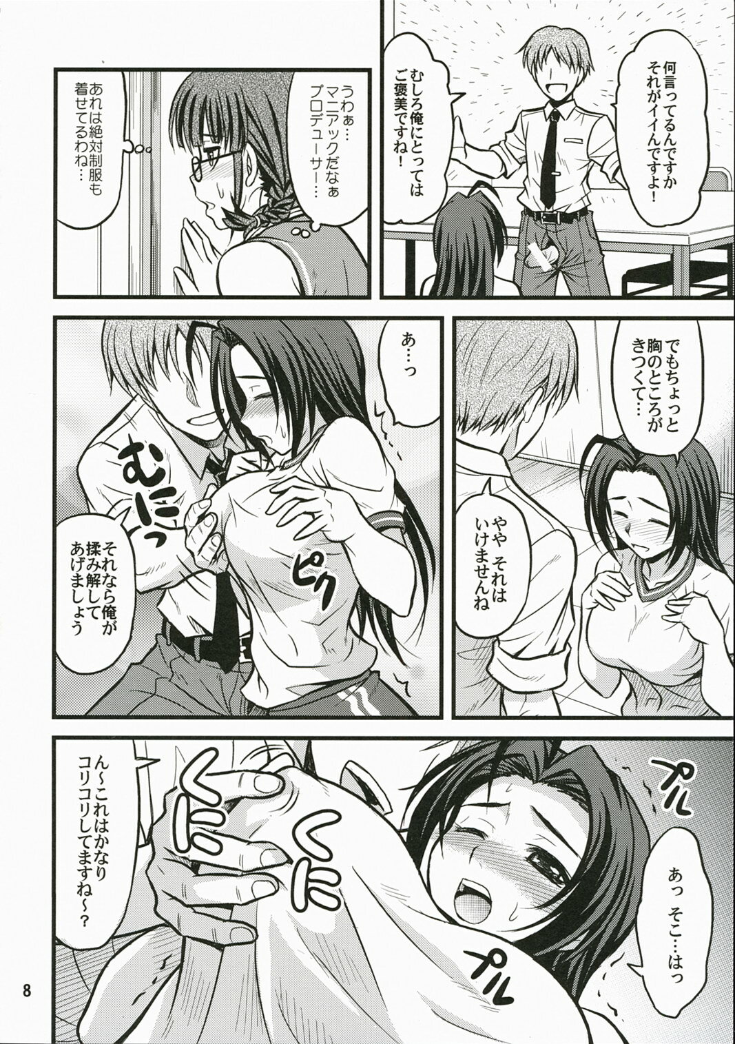 (COMIC1) [Junpuumanpandou (Hida Tatsuo)] Route 360 Turbo! (THE iDOLM@STER) page 7 full