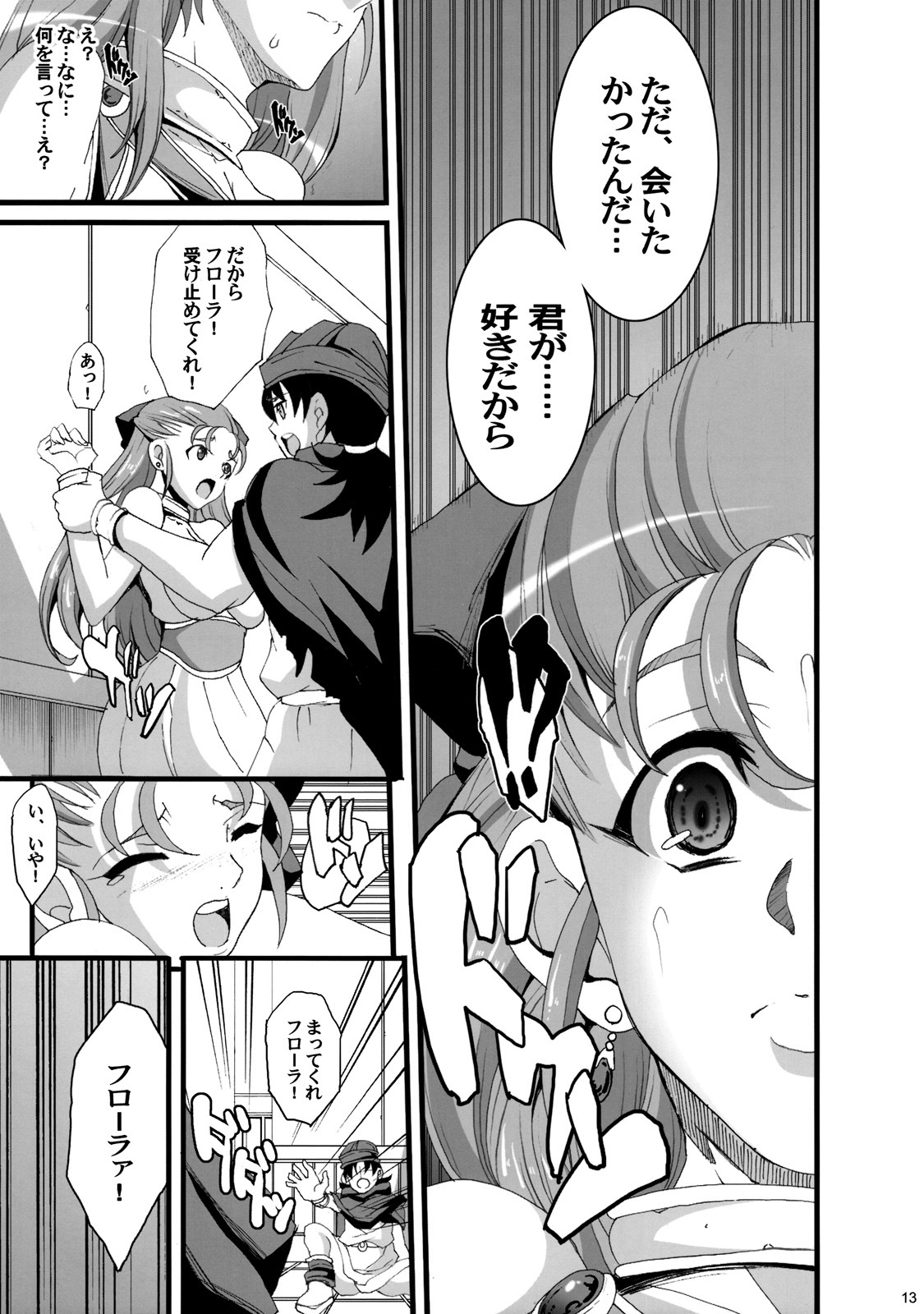 (C76) [Youkai Tamanokoshi (CHIRO)] GRANBANEAR ODA (Dragon Quest V) page 12 full