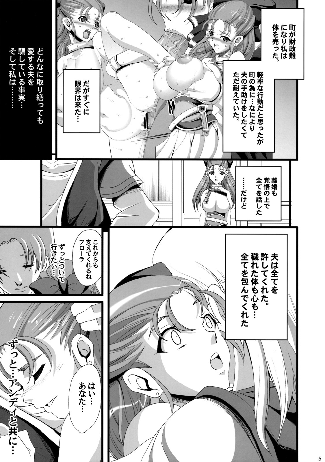 (C76) [Youkai Tamanokoshi (CHIRO)] GRANBANEAR ODA (Dragon Quest V) page 4 full