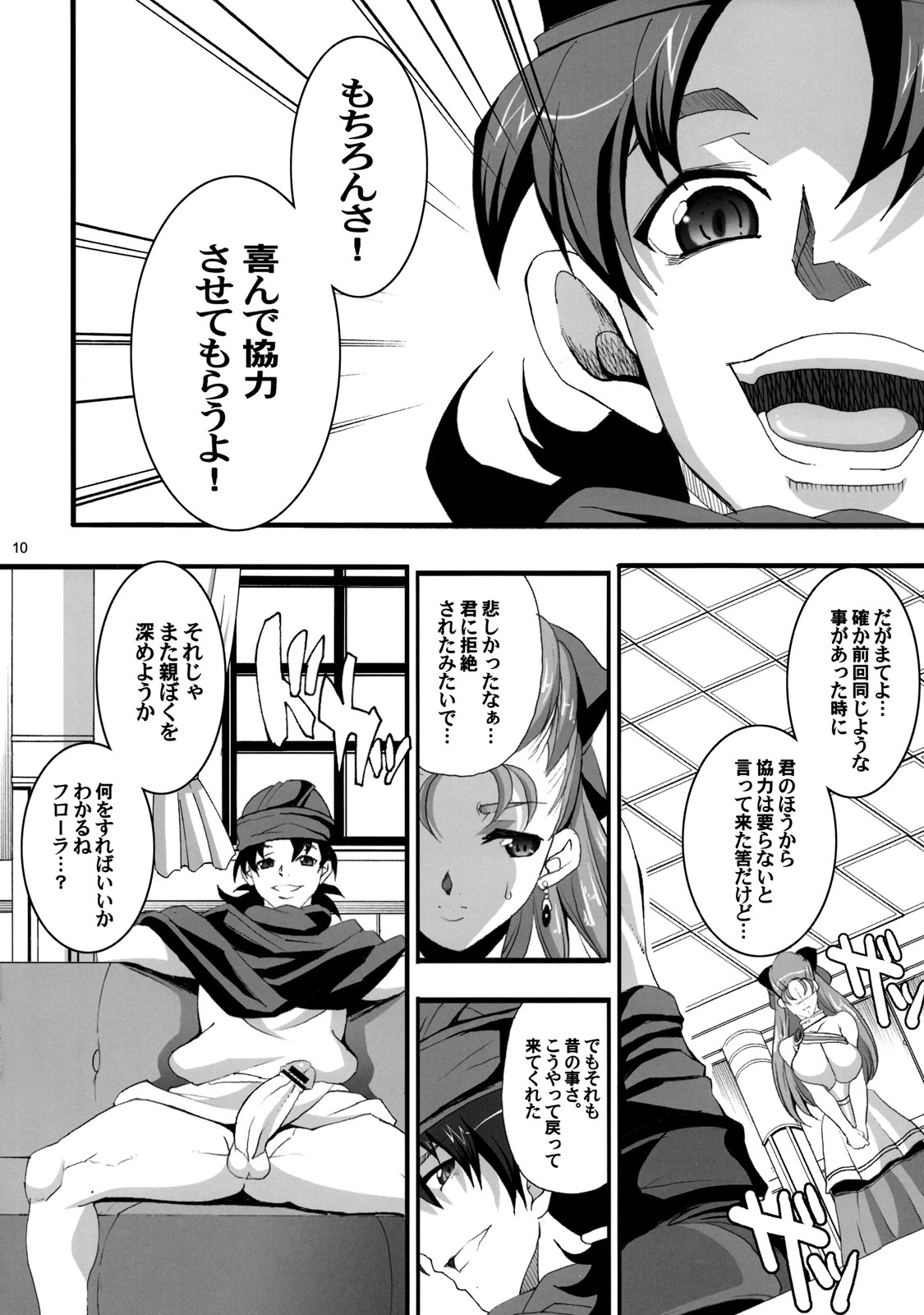 (C76) [Youkai Tamanokoshi (CHIRO)] GRANBANEAR ODA (Dragon Quest V) page 9 full