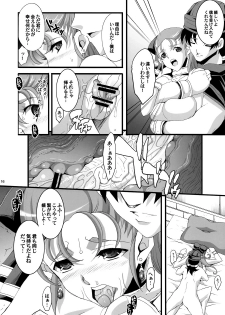 (C76) [Youkai Tamanokoshi (CHIRO)] GRANBANEAR ODA (Dragon Quest V) - page 15