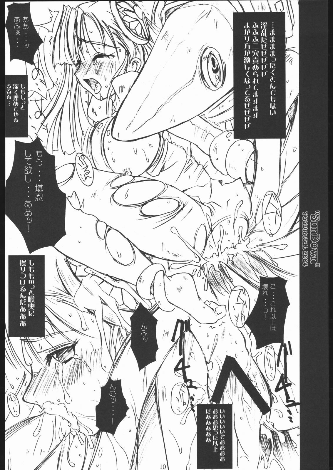 (C67) [Yggdrasil (Miyabikawa Sakura)] Sun Down (Capcom Fighting Jam) page 9 full