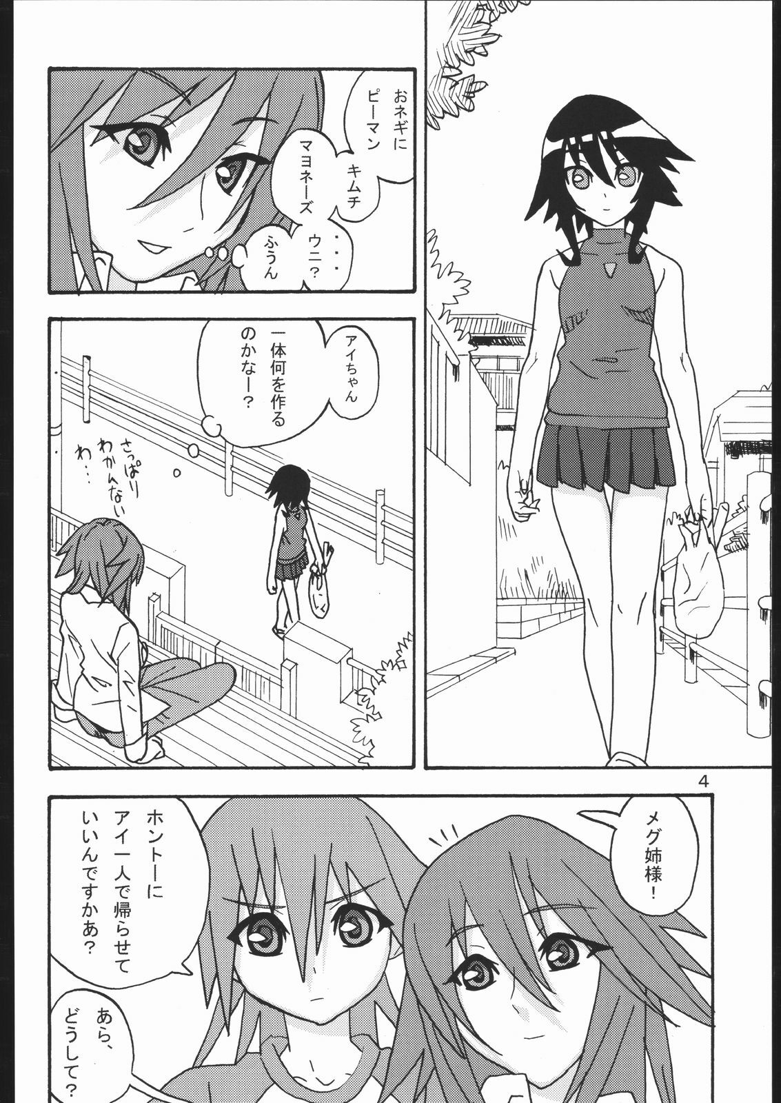 [Areya (Homing)] MAHOU SYOUJO NO ARE (Mahou Shoujo Ai) page 3 full