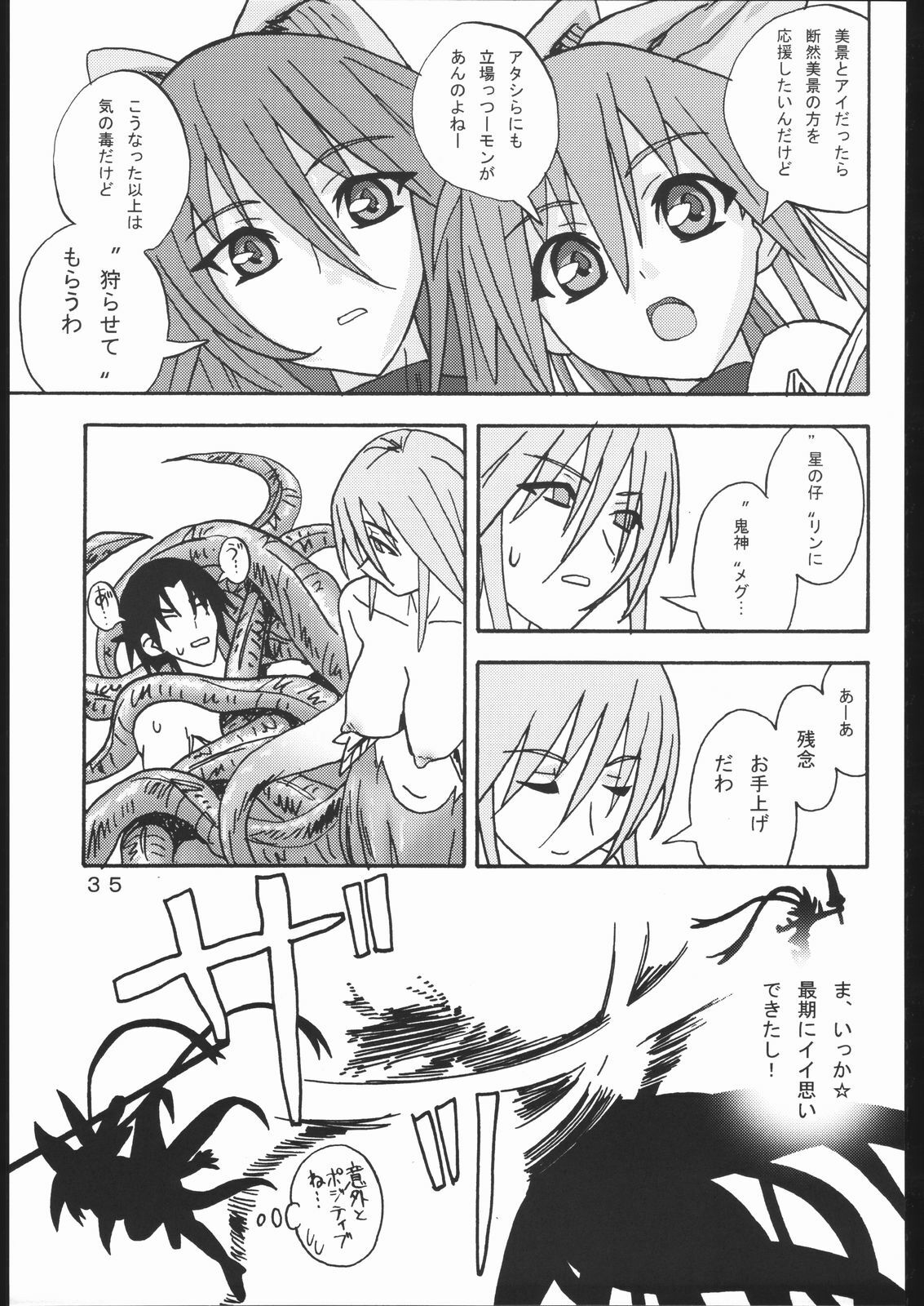 [Areya (Homing)] MAHOU SYOUJO NO ARE (Mahou Shoujo Ai) page 34 full