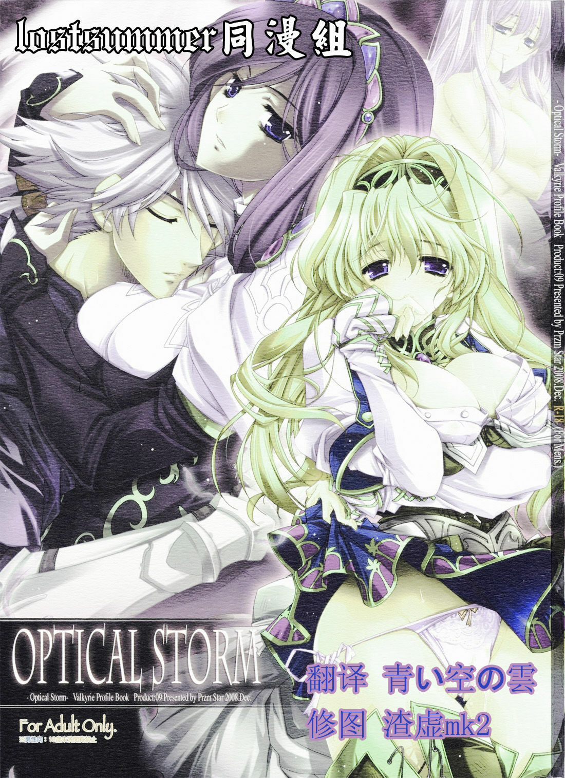 (C75) [Przm Star (Kamishiro Midorimaru, QuanXing)] Optical Storm (Valkyrie Profile) [Chinese] [L.S.同漫汉化组] page 2 full