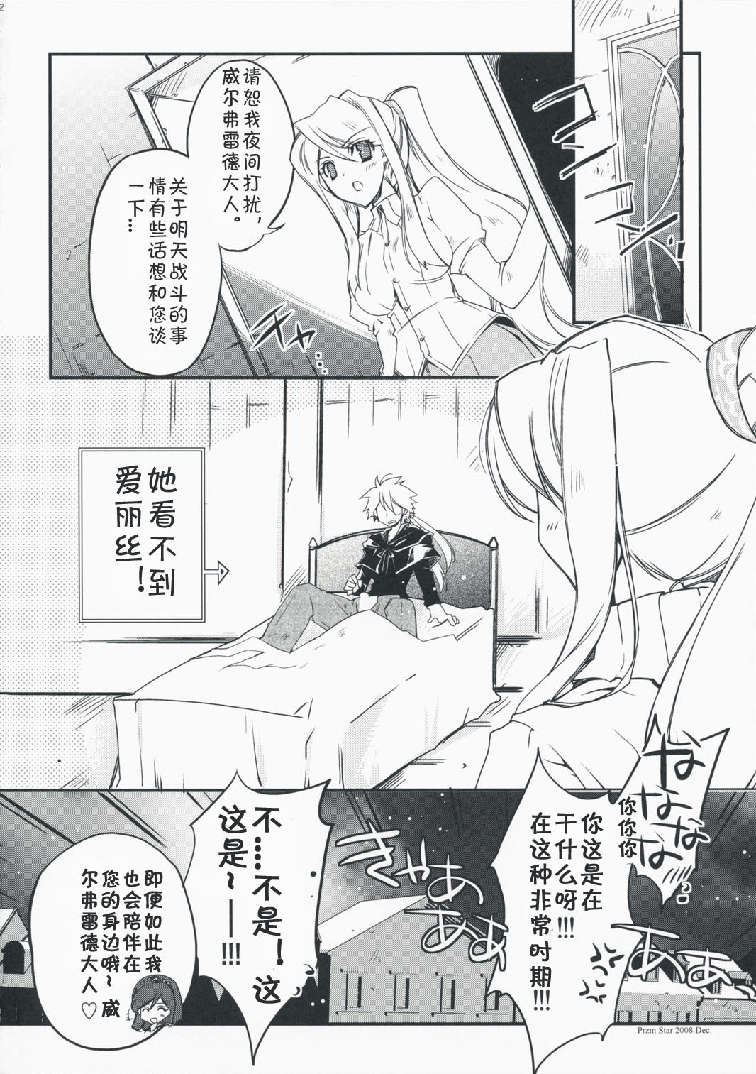 (C75) [Przm Star (Kamishiro Midorimaru, QuanXing)] Optical Storm (Valkyrie Profile) [Chinese] [L.S.同漫汉化组] page 23 full