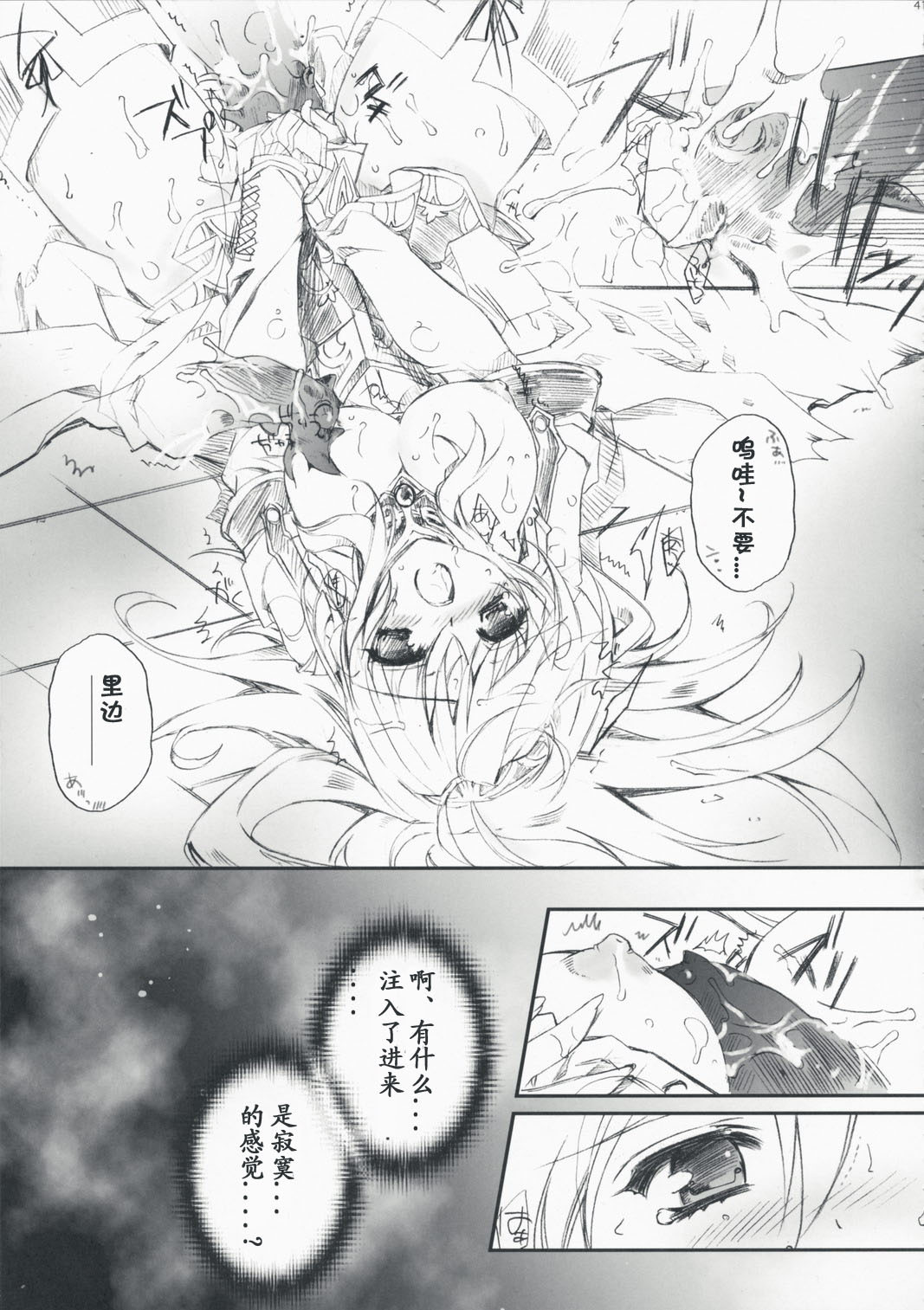 (C75) [Przm Star (Kamishiro Midorimaru, QuanXing)] Optical Storm (Valkyrie Profile) [Chinese] [L.S.同漫汉化组] page 43 full