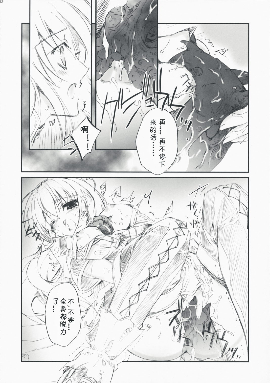 (C75) [Przm Star (Kamishiro Midorimaru, QuanXing)] Optical Storm (Valkyrie Profile) [Chinese] [L.S.同漫汉化组] page 44 full