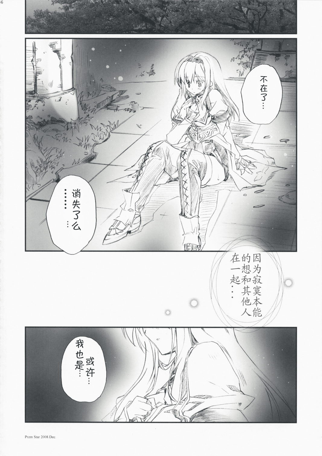 (C75) [Przm Star (Kamishiro Midorimaru, QuanXing)] Optical Storm (Valkyrie Profile) [Chinese] [L.S.同漫汉化组] page 48 full