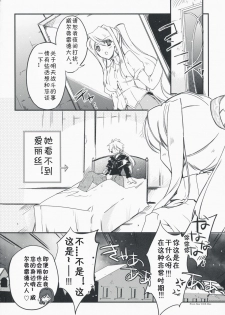 (C75) [Przm Star (Kamishiro Midorimaru, QuanXing)] Optical Storm (Valkyrie Profile) [Chinese] [L.S.同漫汉化组] - page 23