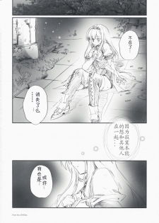 (C75) [Przm Star (Kamishiro Midorimaru, QuanXing)] Optical Storm (Valkyrie Profile) [Chinese] [L.S.同漫汉化组] - page 48