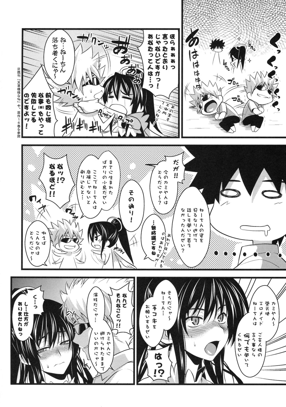 (C76) [SAZ (soba, Soukurou)] Amakusa Moyou na San % (Toaru Majutsu no Index) page 5 full