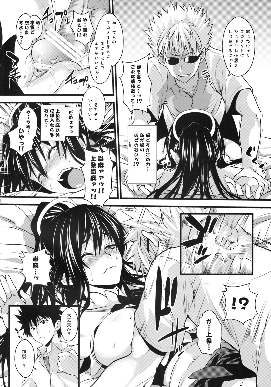 (C76) [SAZ (soba, Soukurou)] Amakusa Moyou na San % (Toaru Majutsu no Index) page 7 full