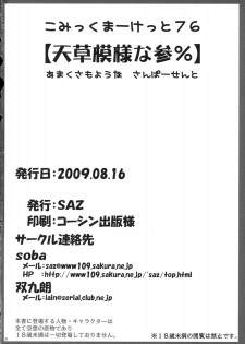(C76) [SAZ (soba, Soukurou)] Amakusa Moyou na San % (Toaru Majutsu no Index) - page 29