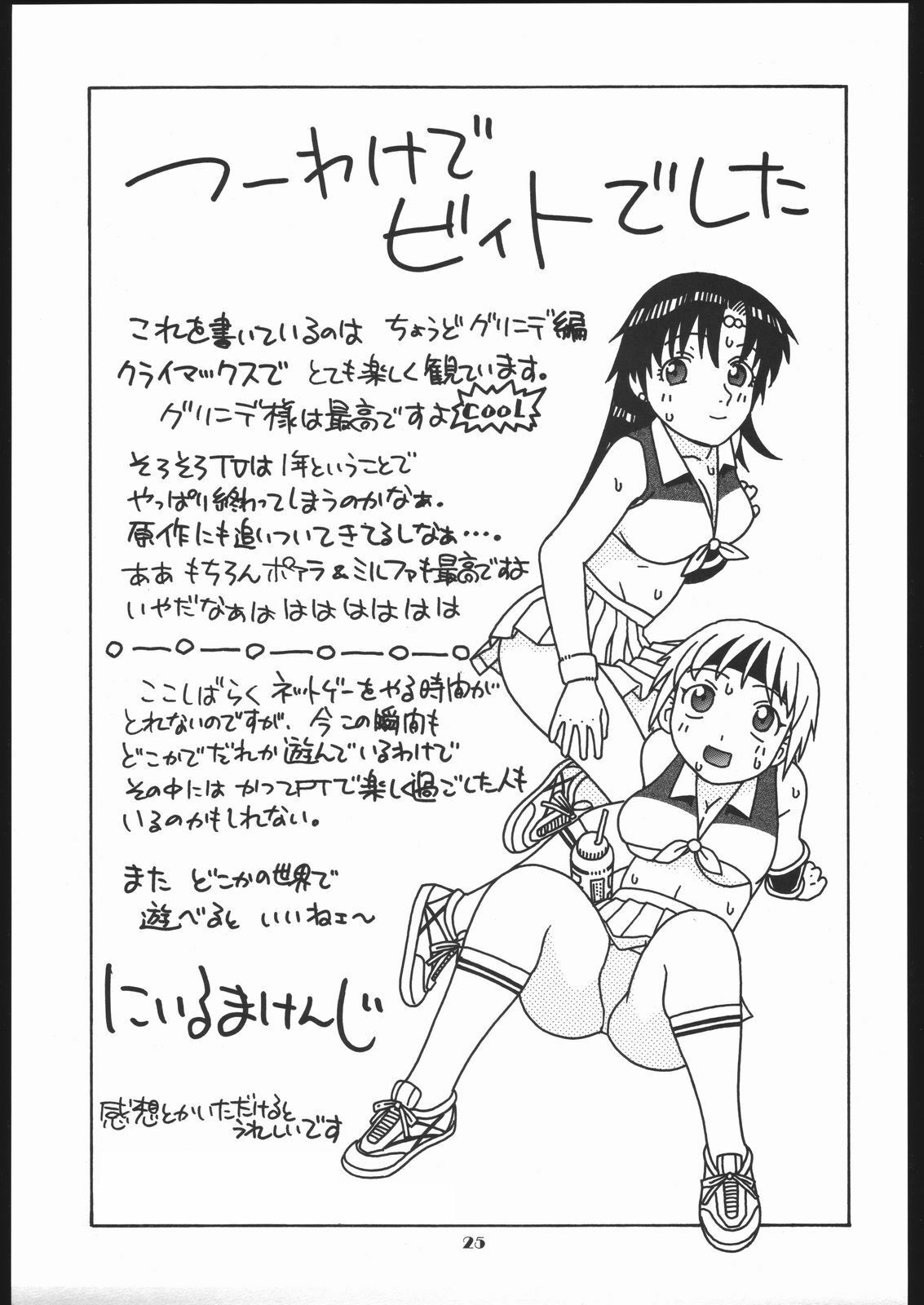 (C68) [Studio Wallaby (Niiruma Kenji)] Milfa to Poala to Yojouhan (Beet the Vandel Buster) page 24 full