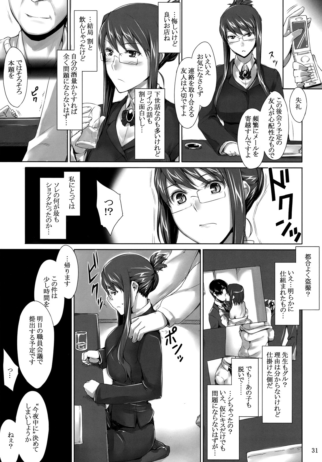 (C76) [MTSP (Jin)] Sakiko-san no Dansei Jijou page 30 full