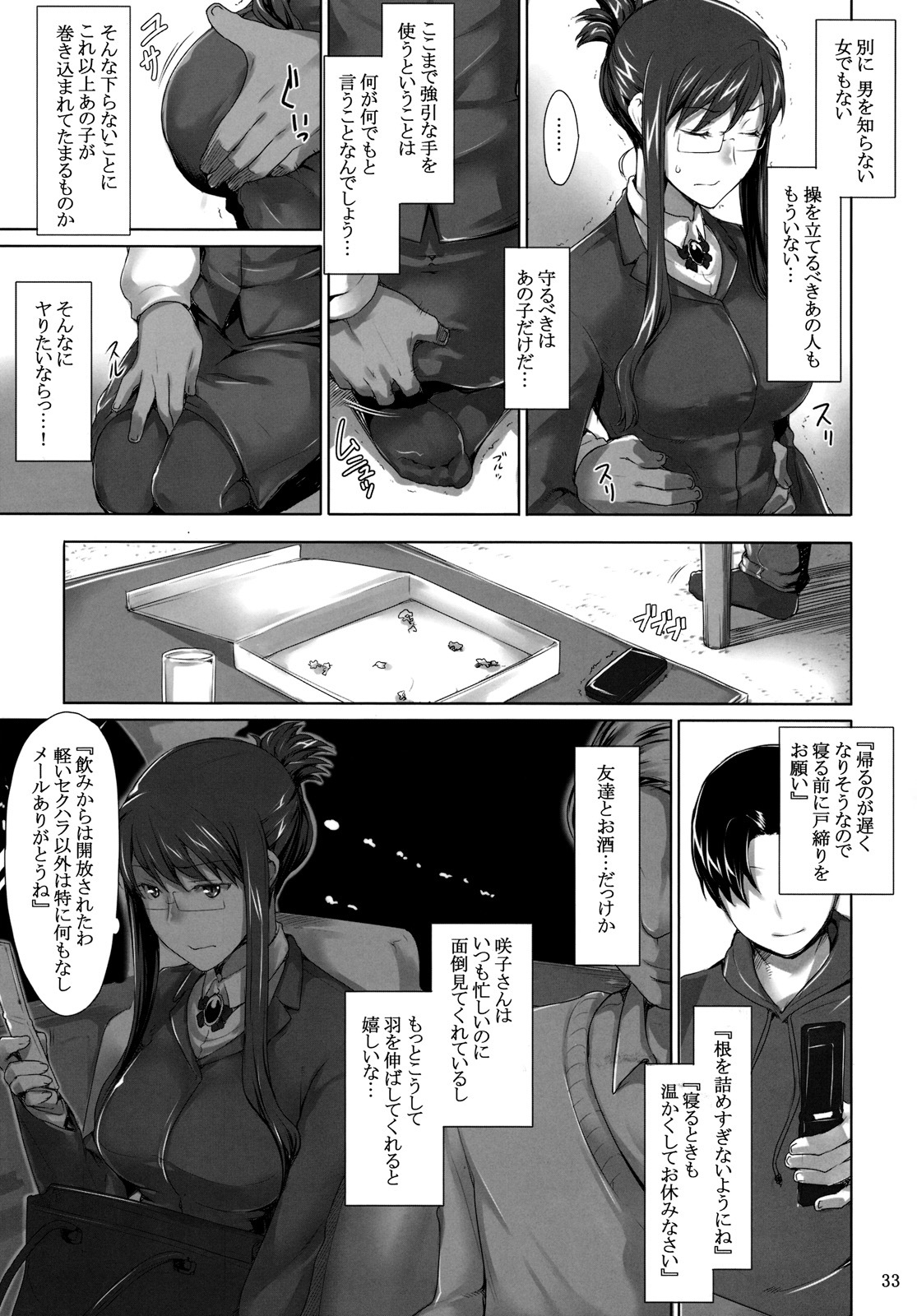 (C76) [MTSP (Jin)] Sakiko-san no Dansei Jijou page 32 full