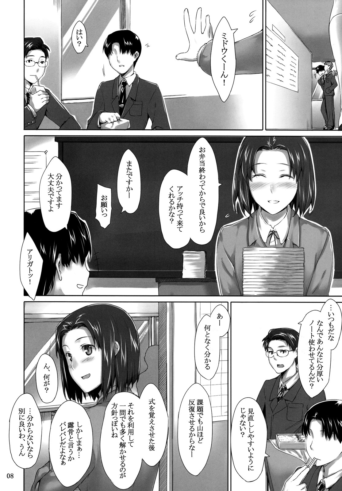 (C76) [MTSP (Jin)] Sakiko-san no Dansei Jijou page 7 full