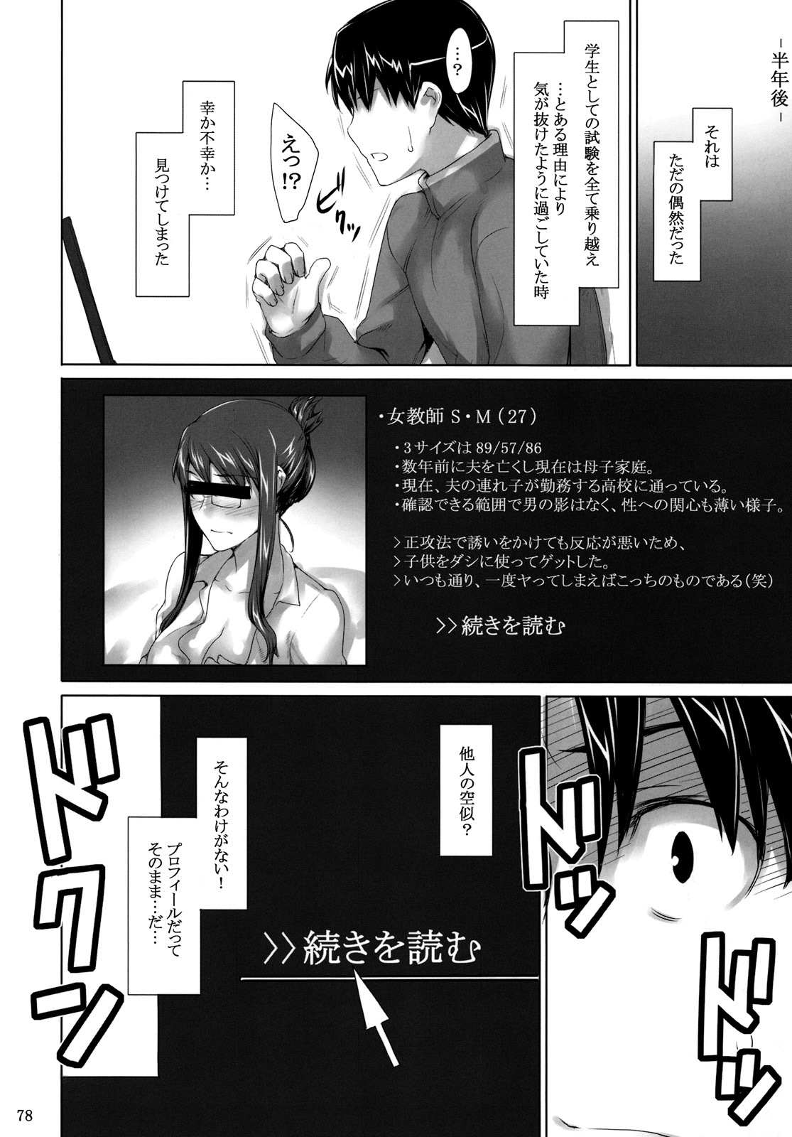 (C76) [MTSP (Jin)] Sakiko-san no Dansei Jijou page 77 full