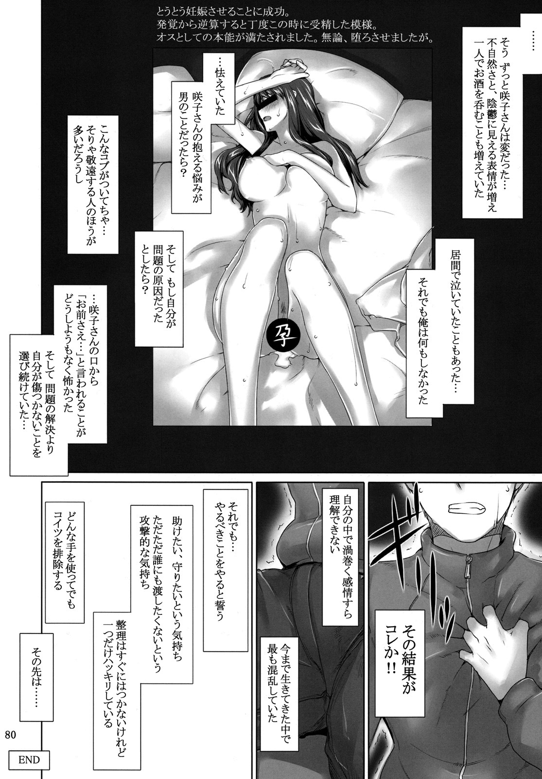 (C76) [MTSP (Jin)] Sakiko-san no Dansei Jijou page 79 full