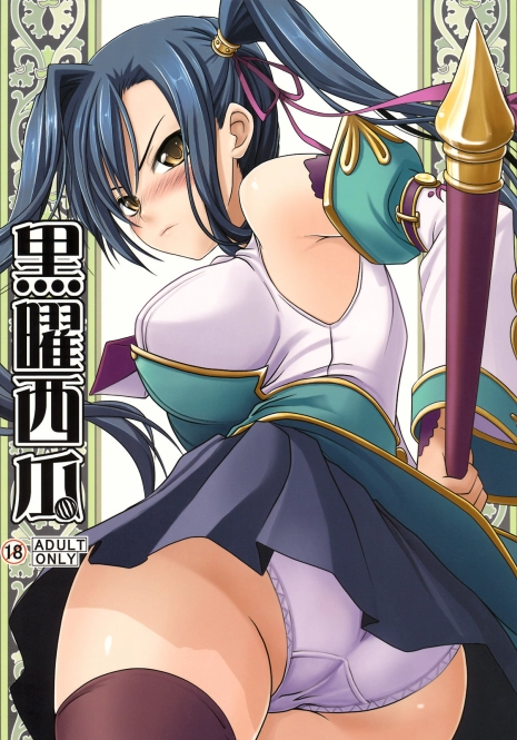 (C76) [SAZ (soba, Soukurou)] Kokuyou Suika (Koihime Musou)