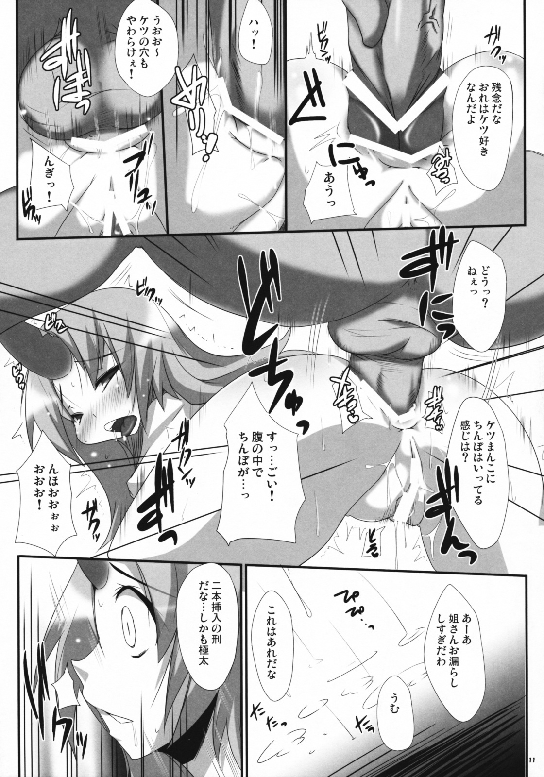 (Kouroumu 4) [Raiden Labo (Raiden)] Shibou Yuugi (Touhou Project) page 10 full