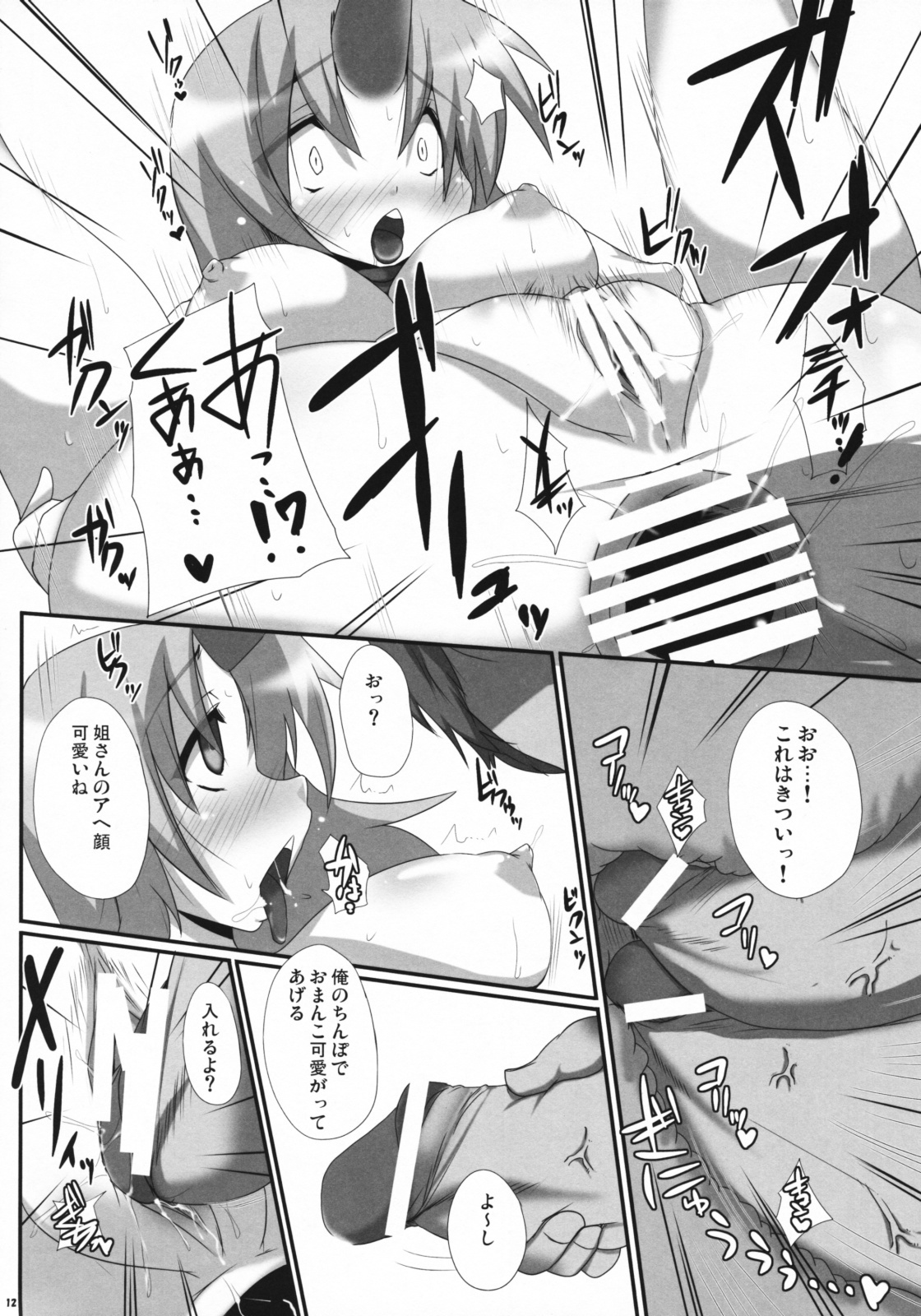 (Kouroumu 4) [Raiden Labo (Raiden)] Shibou Yuugi (Touhou Project) page 11 full