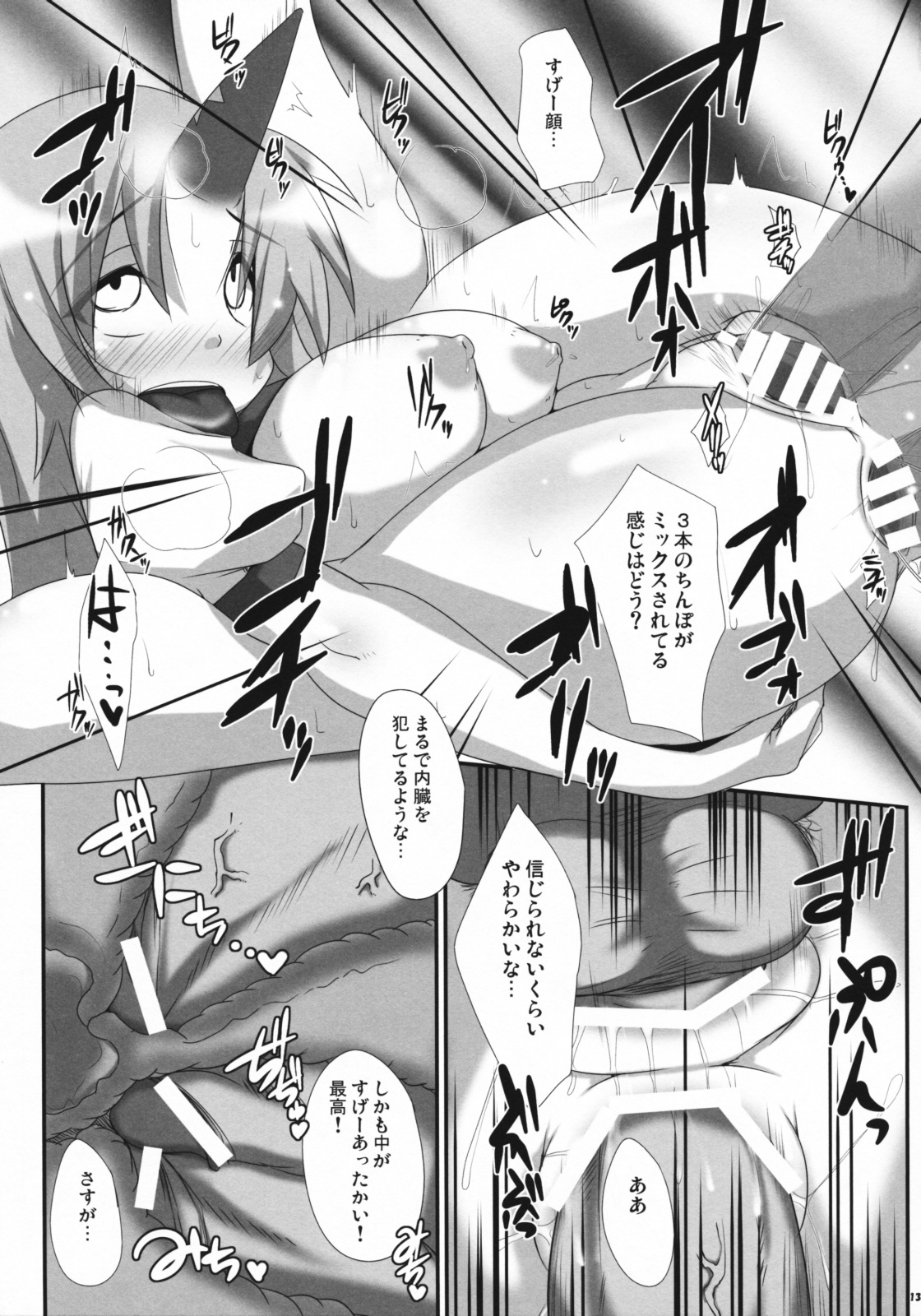 (Kouroumu 4) [Raiden Labo (Raiden)] Shibou Yuugi (Touhou Project) page 12 full