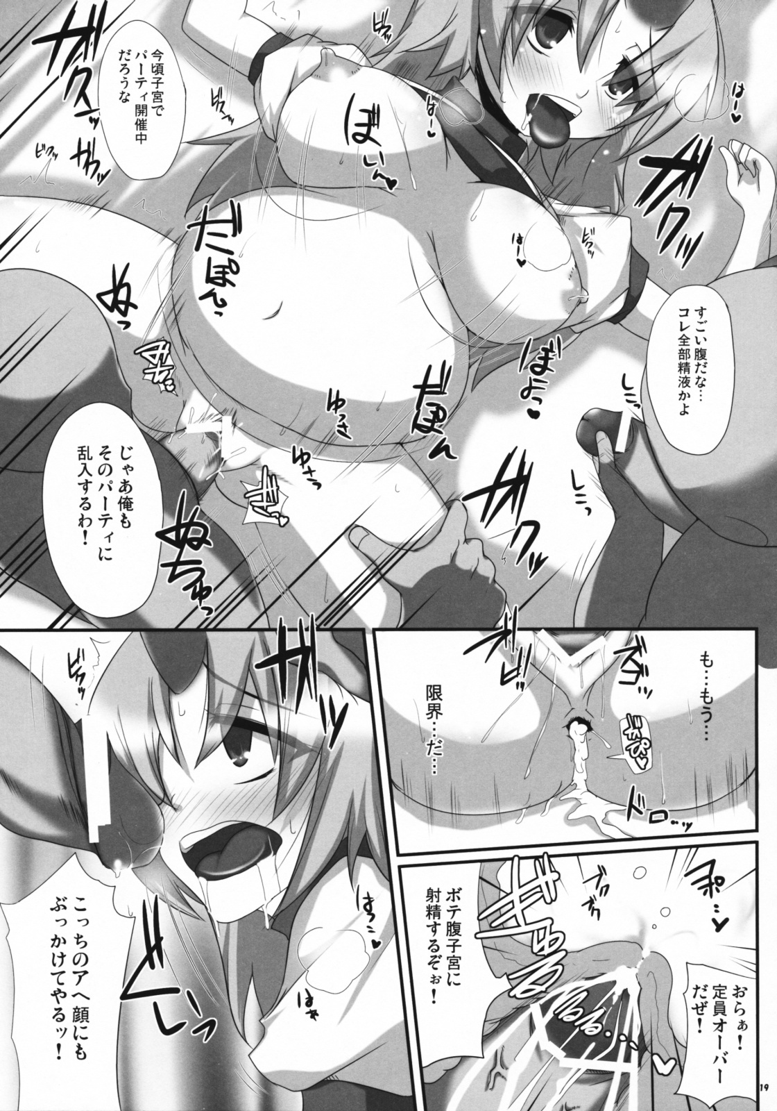 (Kouroumu 4) [Raiden Labo (Raiden)] Shibou Yuugi (Touhou Project) page 18 full