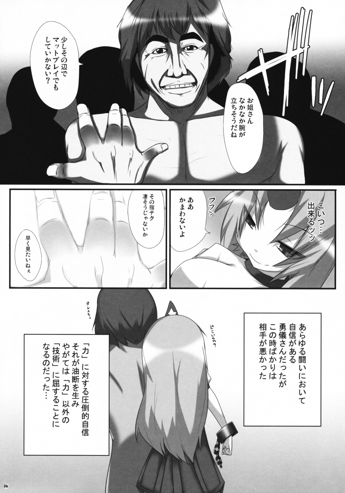 (Kouroumu 4) [Raiden Labo (Raiden)] Shibou Yuugi (Touhou Project) page 5 full