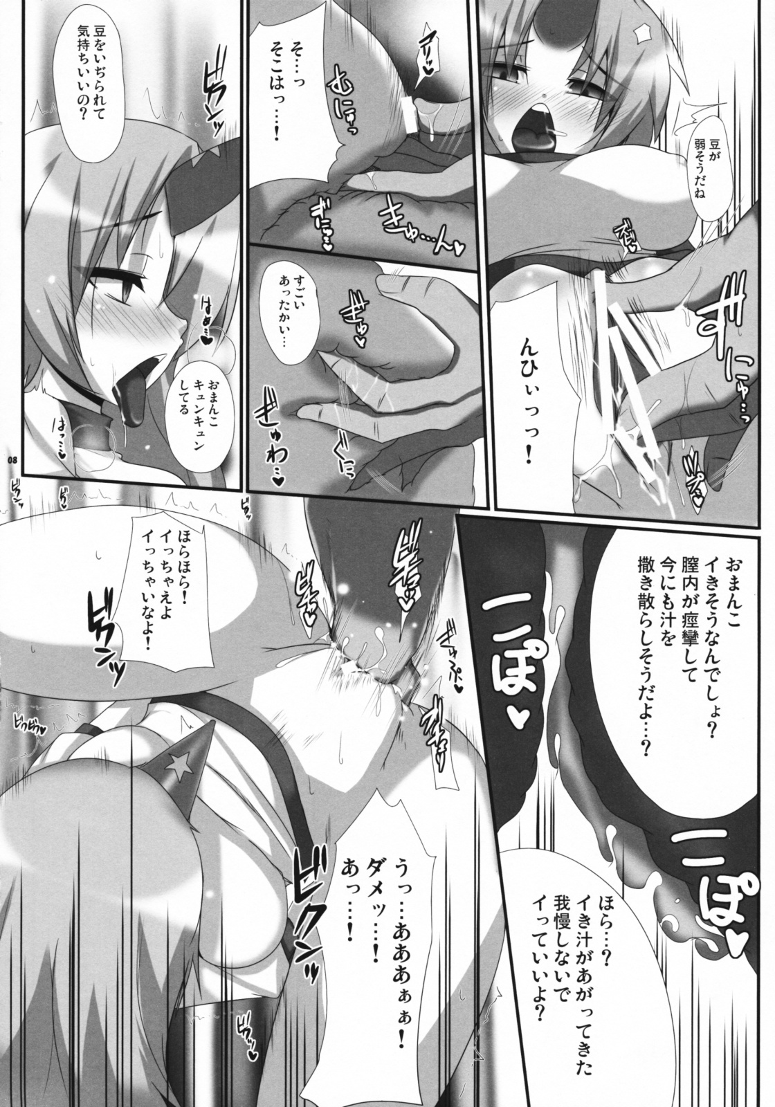 (Kouroumu 4) [Raiden Labo (Raiden)] Shibou Yuugi (Touhou Project) page 7 full