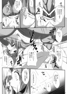 (Kouroumu 4) [Raiden Labo (Raiden)] Shibou Yuugi (Touhou Project) - page 10