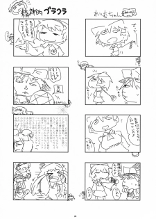 (Kouroumu 4) [Raiden Labo (Raiden)] Shibou Yuugi (Touhou Project) - page 23